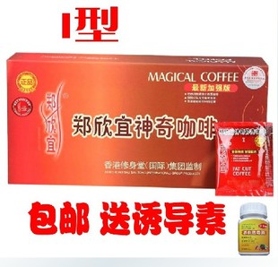  特效修身堂咖啡郑欣宜神奇修身咖啡I型1型30日15g 诱导素包邮