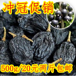  【新疆馆】野生黑加仑葡萄干特级500g黑提子干好吃的零食满2斤包