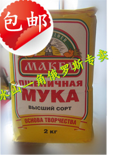  促销包邮特A级俄罗斯面粉 面包粉进口全麦高筋无增白 有机高筋4斤