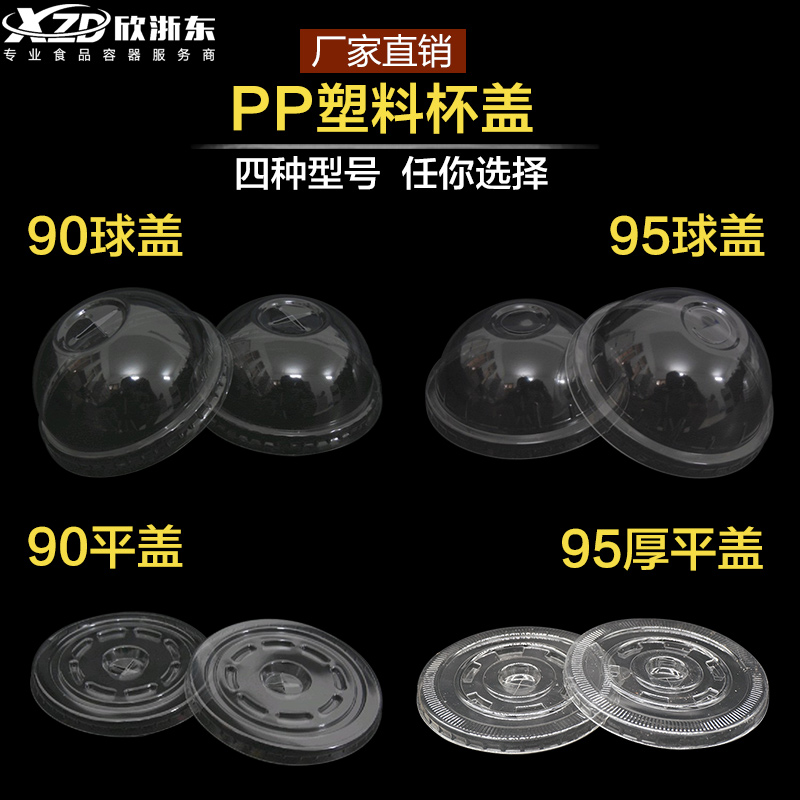 1000 Disposable plastic cups Tea cup fruit juice Cup cover transparent Flat cover Ball cap 90/95 caliberin the Tableware , Disposable tableware , Plastic cups category - from Buy2taobao.com to provide professional Taobao agent buy service