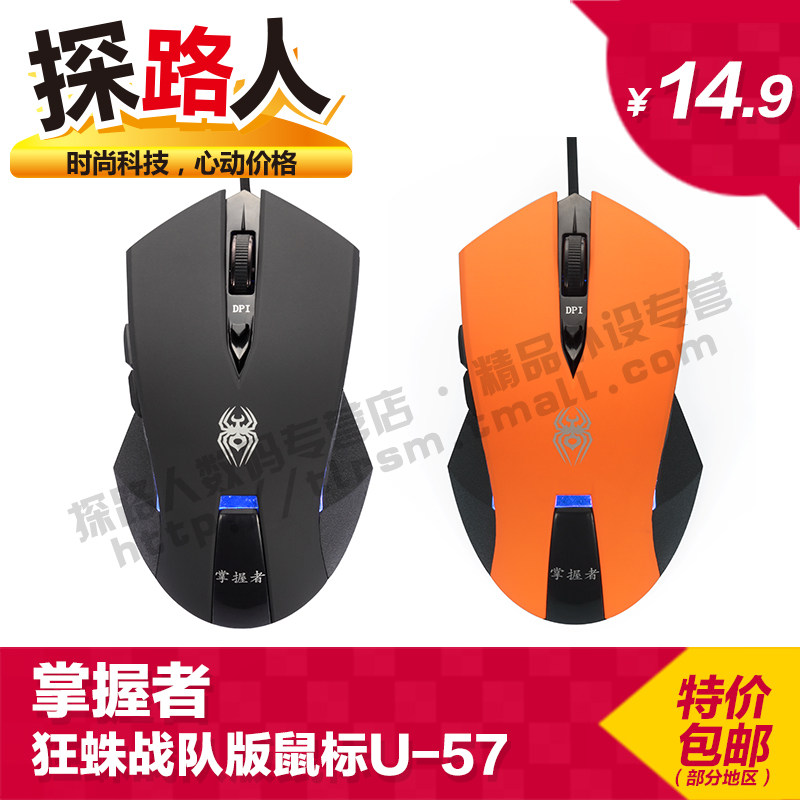 Mastering U57 maniac spider clan game CF mouse mouse mouse breathing light of Warcraft version 6 key