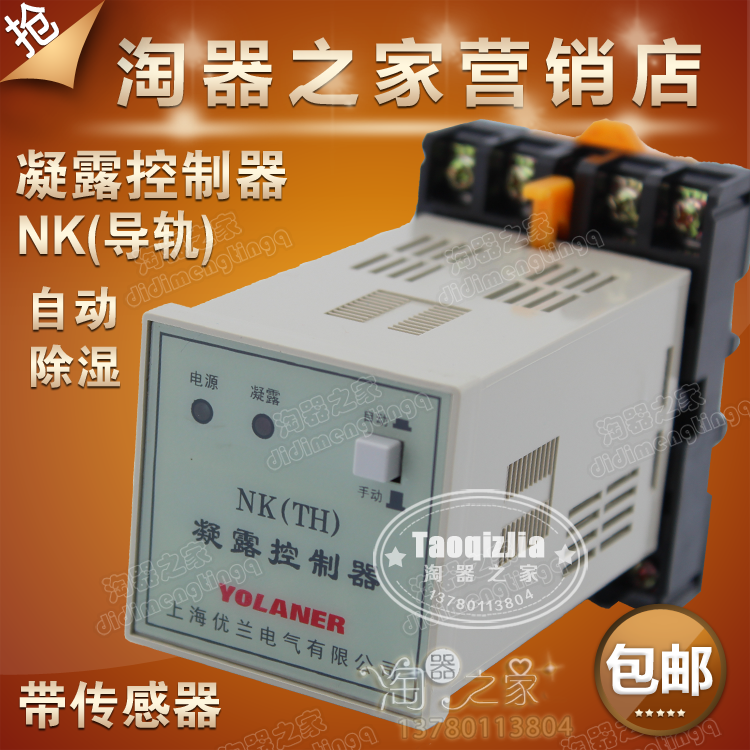 淘器之家正品凝露濕度控制器NK壹路可選導軌面板式輸出限量包郵在類目 五金/工具, 儀器儀表, 溫控儀中 - 來自Buy2taobao.com提供專業的淘寶代購服務