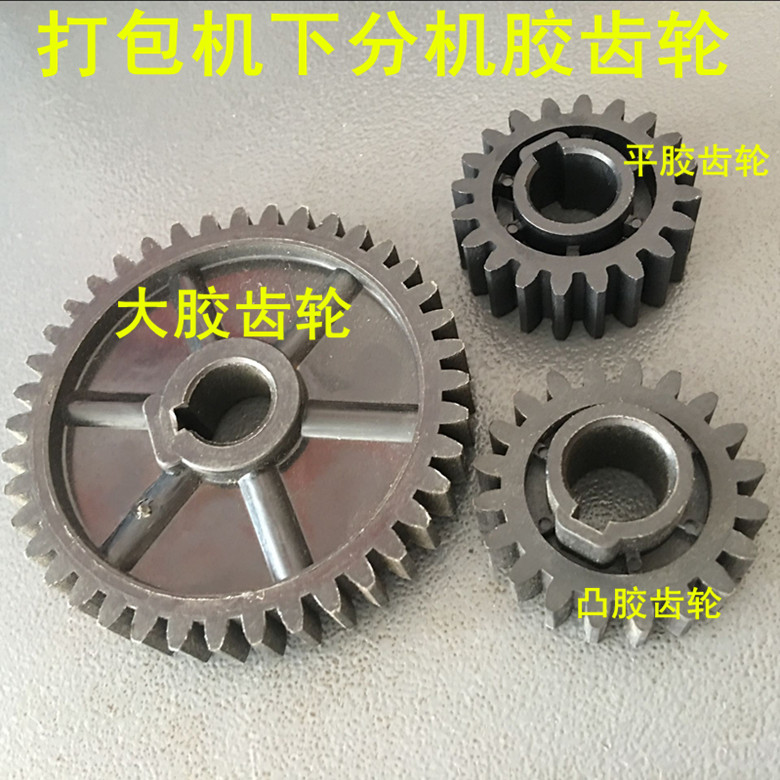 半自动打包机通用胶齿轮 上下分机传动齿轮 打包机配件 转动齿轮|msdalam kategori peralatan pejabat/Supplies/Perkhidmatan yang berkaitan, Packaging Equipment/Tanda-tanda dan bekalan, Binder/balers - dari Buy2taobao.com untuk memberikan perkhidmatan ejen Taobao profesional membeli