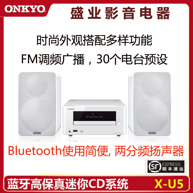 Onkyo/安桥 X-U5 桌面音响 蓝牙音箱 CD机组合音响家用蓝牙音响|msdalam kategori Peralatan Audio-visual, audio desktop/orang, pusat muzik - dari Buy2taobao.com untuk memberikan perkhidmatan ejen Taobao profesional membeli