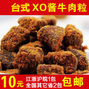  台式美味XO酱烤牛肉粒 美食特产牛肉干 好吃的零食休闲食品小吃货