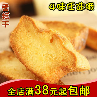  小吃食品特产 可焙蛋糕干4味任选 比面包干好吃 营养早餐必备