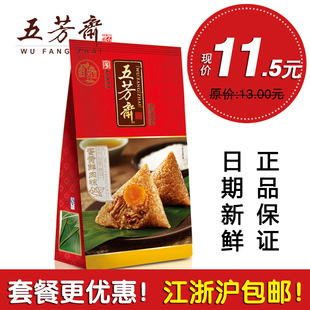  浙江嘉兴粽子五芳斋 280克蛋黄鲜肉粽 端午
