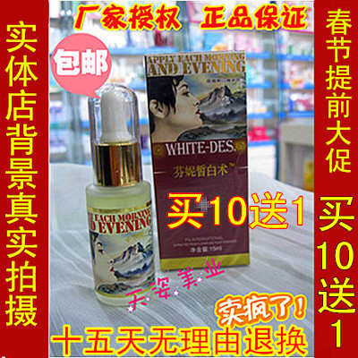 正品芬妮國際皙白術玫瑰亮膚精華液 面部美容液 提亮膚色去黃去黑在類目 美容護膚/美體/精油, 面部精華中 - 來自Buy2taobao.com提供專業的淘寶代購服務