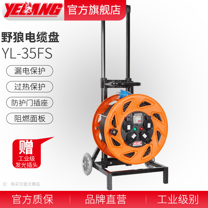 野狼YL-35FS輪車式電纜盤線盤防塵防異物拖線盤繞線盤空盤在類目 電子/電工, 接線板/插頭, 接線板中 - 來自Buy2taobao.com提供專業的淘寶代購服務