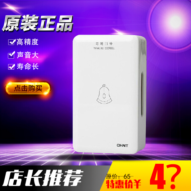 正泰有线交流门铃NEB1-001原音机械叮咚门铃220V 呼叫器 家用|ruв категории электронный/электрик, переключатель, выключатель дверной звонок - от Buy2taobao.com для оказания профессиональной услуги покупки агента Taobao