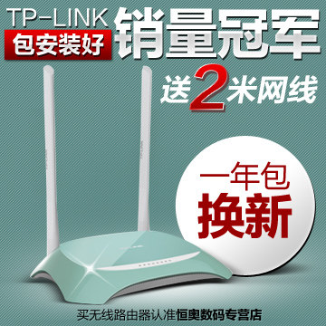 tp-link无线路由器 穿墙王 wifi TL-WR845N 300M 路由器无线穿墙