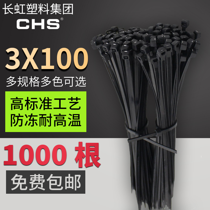 Changhong Self-locking nylon cable ties 3*100 fixed Buckle Ties black Bandage Plastic Ligature 1000 stripin the Basic building materials , Home Hardware , Other Hardware , Ribbon/Ties category - from Buy2taobao.com to provide professional Taobao agent buy service
