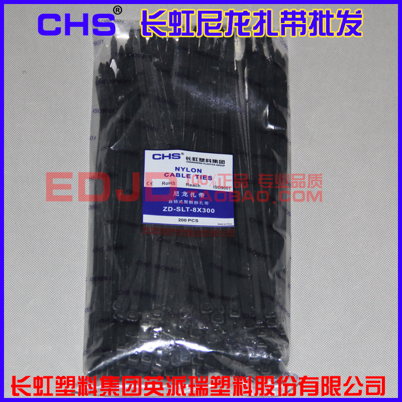 CHS长虹塑料自锁式尼龙扎带8*300 塑料扎带黑色扎带电线扎带黑色在类目 基础建材, 家用五金, 其他五金件, 缎带/扎带中 - 来自Buy2taobao.com提供专业的淘宝代购服务