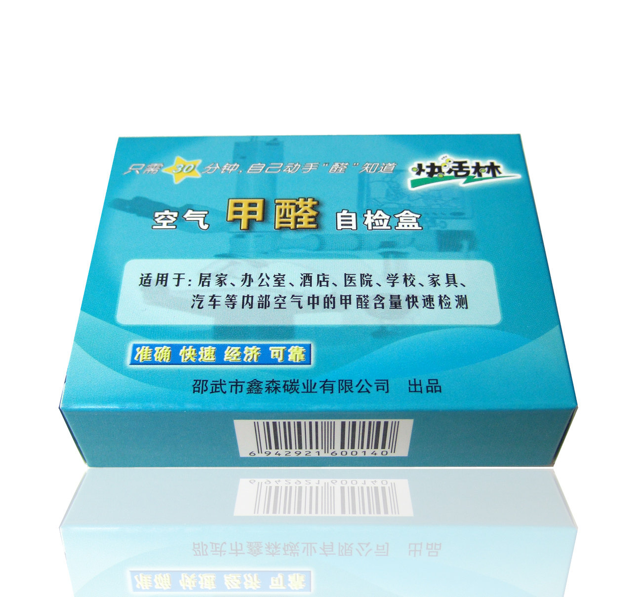 快活林 甲醛检测盒 正品特价 检测剂 甲醛超标快速测，甲醛自测盒