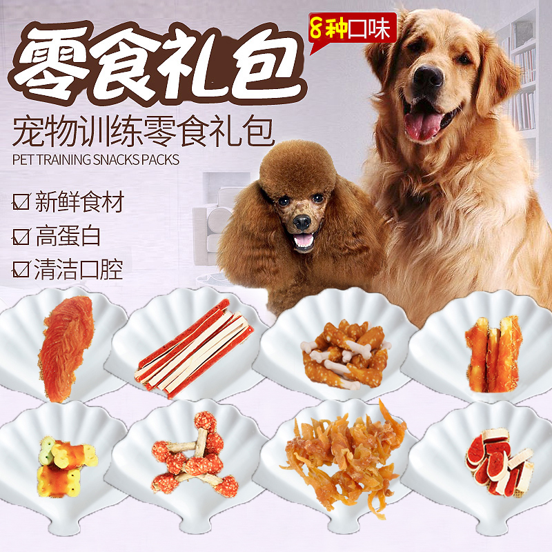 狗狗零食大礼包800g 宠物幼犬成犬鸡胸肉磨牙骨 狗狗训练奖励零食在类目 宠物/宠物食品及用品, 狗零食中 - 来自Buy2taobao.com提供专业的淘宝代购服务