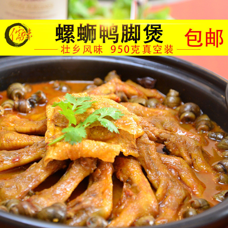 广西南宁本地特产 螺蛳鸭脚煲 田螺鸭掌包家常特色菜小吃美食包邮在类目 零食/坚果/特产, 牛肉干/猪肉脯/卤味零食, 鸭肉零食中 - 来自Buy2taobao.com提供专业的淘宝代购服务