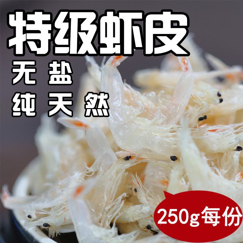 冲钻活动价 质量保证海鲜自家晒制淡干无盐小虾皮天然补钙海鲜干|msdalam kategori daging perikanan/Buah-buahan segar dan sayur-sayuran/dimasak, makanan laut/produk akuatik/produk, udang, udang/udang/udang kering - dari Buy2taobao.com untuk memberikan perkhidmatan ejen Taobao profesional membeli