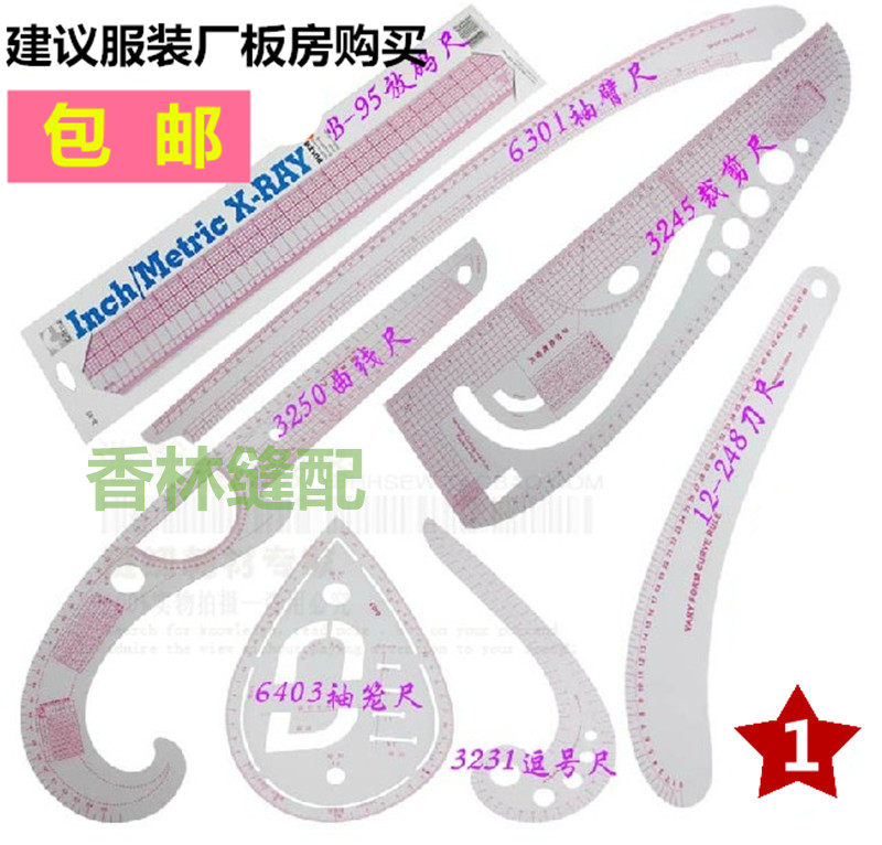 服装打版尺子套装包邮 打样制版尺 裁剪尺 袖笼尺 放码尺 曲线尺在类目 电子词典/电纸书/文化用品, 绘图测量用品, 各类尺/三角板中 - 来自Buy2taobao.com提供专业的淘宝代购服务