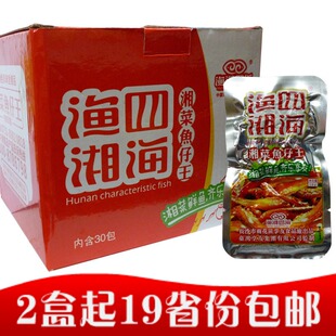  渔湘四海湘菜鱼仔王 湖南特产 鱼湘四海香辣鱼仔 12.6克*30包盒装