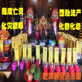 量身定制做法事符 八字开运改运消灾祈福辟邪