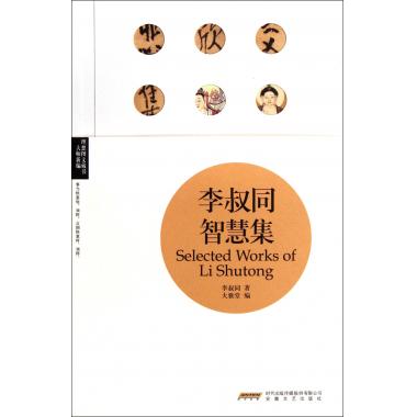 李叔同智慧集/理想圖文藏書 李叔同 書籍 商城 正版在類目 書籍/雜誌/報紙, 自我實現/勵志, 謀略中 - 來自Buy2taobao.com提供專業的淘寶代購服務