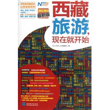 西藏旅游现在就开始(2013-2014最在类目 书籍/杂志/报纸, 旅游, 特色旅游中 - 来自Buy2taobao.com提供专业的淘宝代购服务