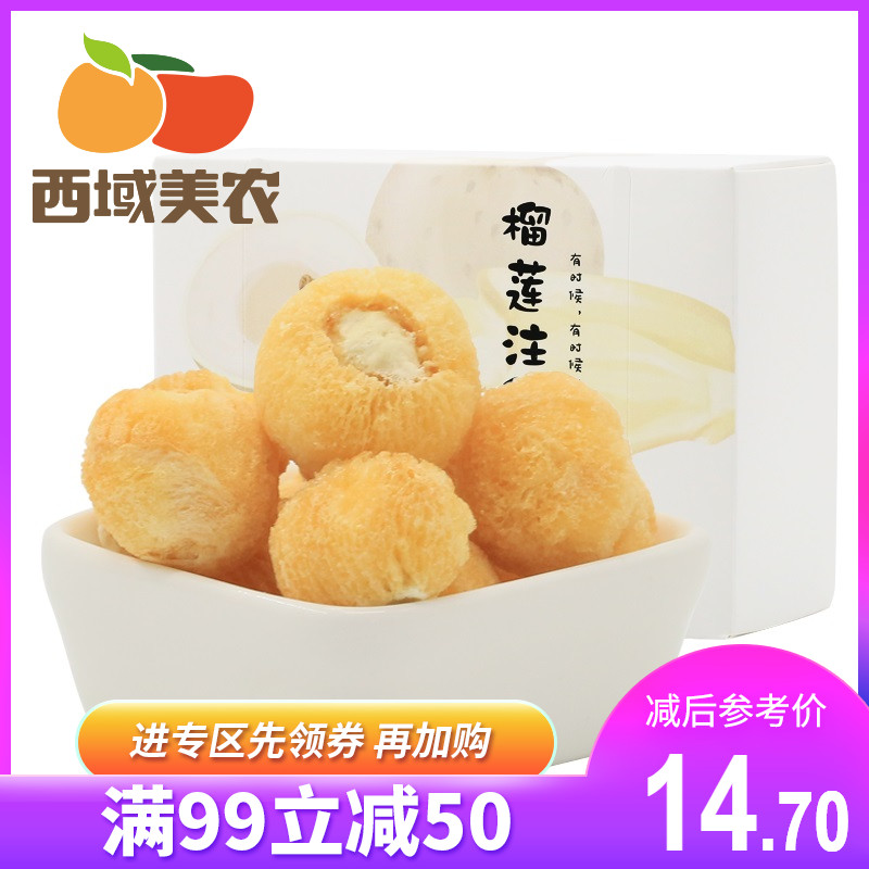 满减-西域美农榴莲注心桂圆干40g金枕头脆冻干龙眼果干网红休闲零在类目 粮油米面/南北干货/调味品, 南北干货/肉类干货, 干货/土特产, 桂圆干/龙眼中 - 来自Buy2taobao.com提供专业的淘宝代购服务