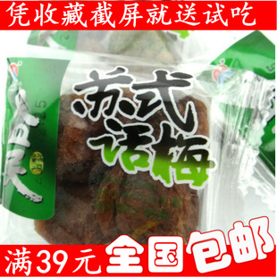  益民蜜饯系列 之  苏式话梅  独立小包装称重250g