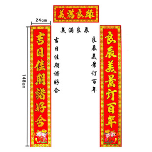  婚庆结婚用品婚房装饰婚联 高档绒布烫金植绒大号对联1.6m1.3m