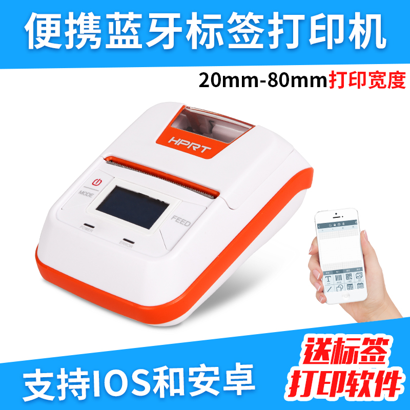 汉印HM300手持蓝牙便携式服装珠宝首饰吊牌超市产品标签打印机在类目 办公设备/耗材/相关服务, 条码扫描/采集器材, 标签机/条码打印机中 - 来自Buy2taobao.com提供专业的淘宝代购服务