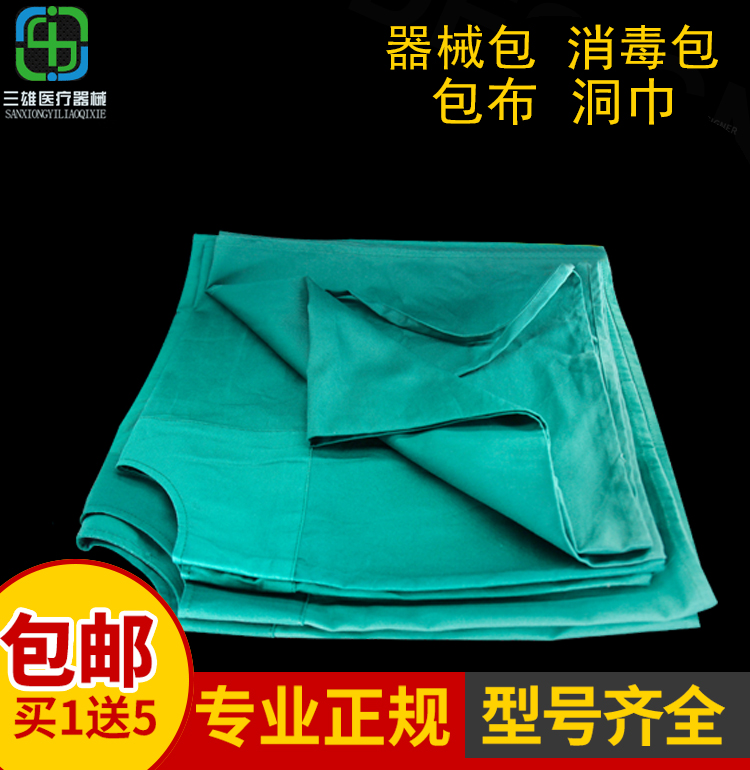 手術包布鋪巾純棉洞巾布孔巾墨綠色消毒室床單無菌方巾創巾大中單在類目 女裝/女士精品, 套裝/學生校服/工作制服, 醫護制服中 - 來自Buy2taobao.com提供專業的淘寶代購服務