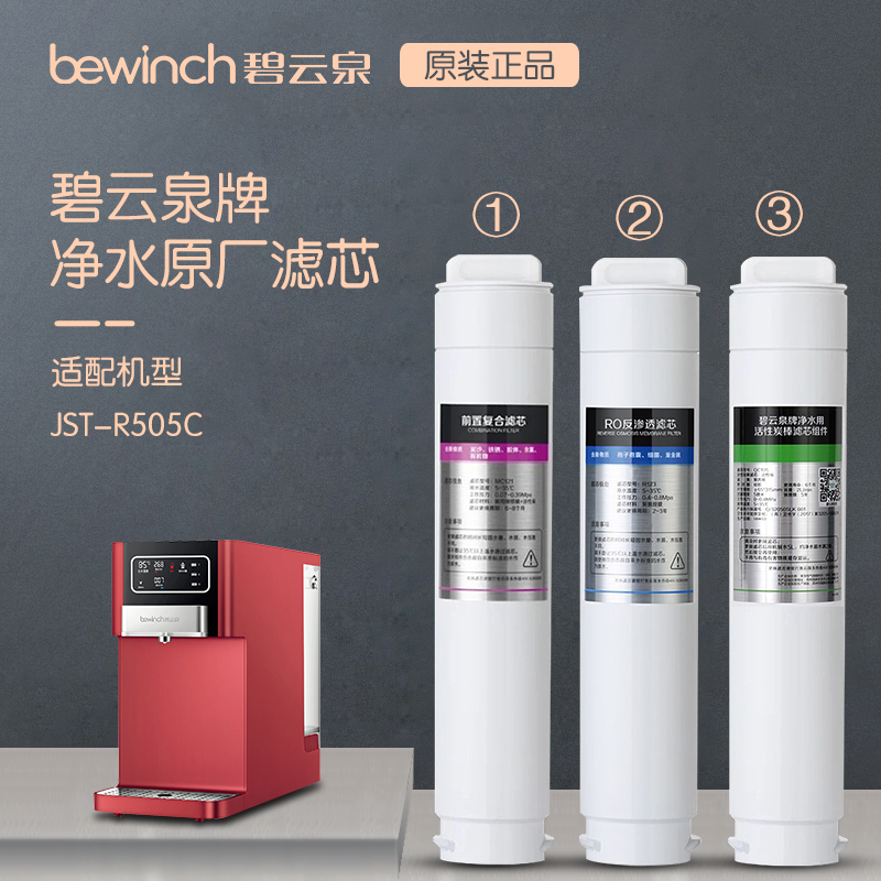 碧云泉净水器滤芯R505C/W5 智能净水机原装滤芯/MC121/R123/QC106在类目 厨房电器, 净水器中 - 来自Buy2taobao.com提供专业的淘宝代购服务