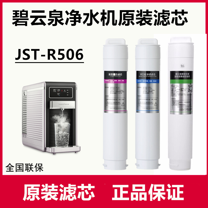 bewinch 莱克碧云泉JST-R506净水器滤芯净水机 MC121R123 QC121在类目 厨房电器, 净水器中 - 来自Buy2taobao.com提供专业的淘宝代购服务