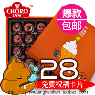  四省冰袋恶搞雷人大便糗百创意礼物巧罗松露便便巧克力礼盒装包邮