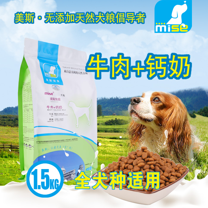 美斯狗粮天然牛肉钙奶狗粮泰迪比熊全犬种通用成犬粮1.5kg包邮在类目 宠物/宠物食品及用品, 犬主粮中 - 来自Buy2taobao.com提供专业的淘宝代购服务