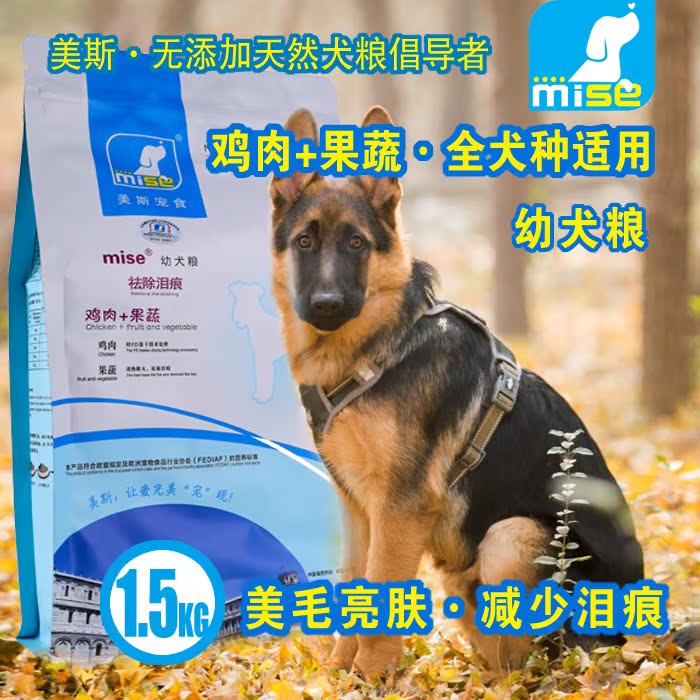 美斯狗粮天然鸡肉果蔬狗粮贵宾泰迪比熊全犬种通用幼犬粮1.5kg包在类目 宠物/宠物食品及用品, 犬主粮中 - 来自Buy2taobao.com提供专业的淘宝代购服务