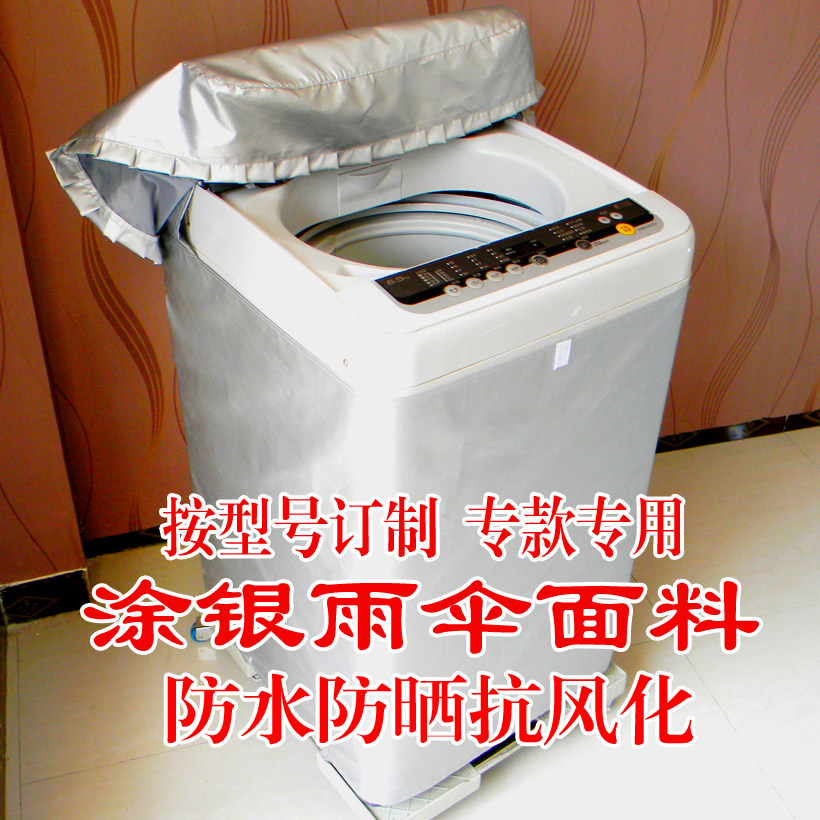 海尔松下美的小天鹅美的LG惠而浦专用洗衣机罩 套子 加厚防水防晒