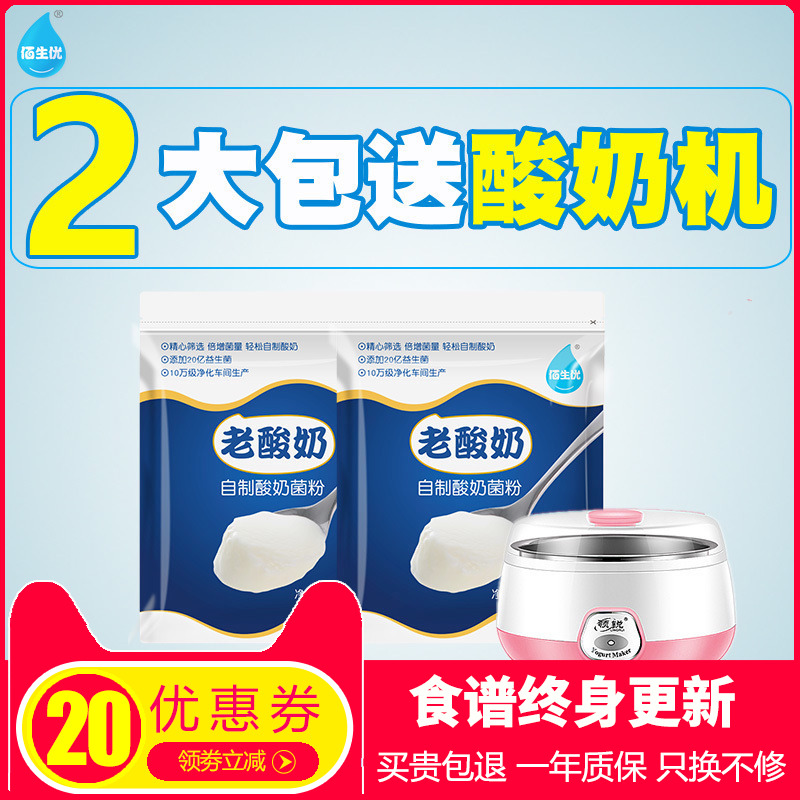 佰生优经典老酸奶自制酸奶菌粉乳酸菌发酵剂酵母酸奶发酵菌益生菌在类目 咖啡/麦片/冲饮, 乳制品, 酸奶粉中 - 来自Buy2taobao.com提供专业的淘宝代购服务