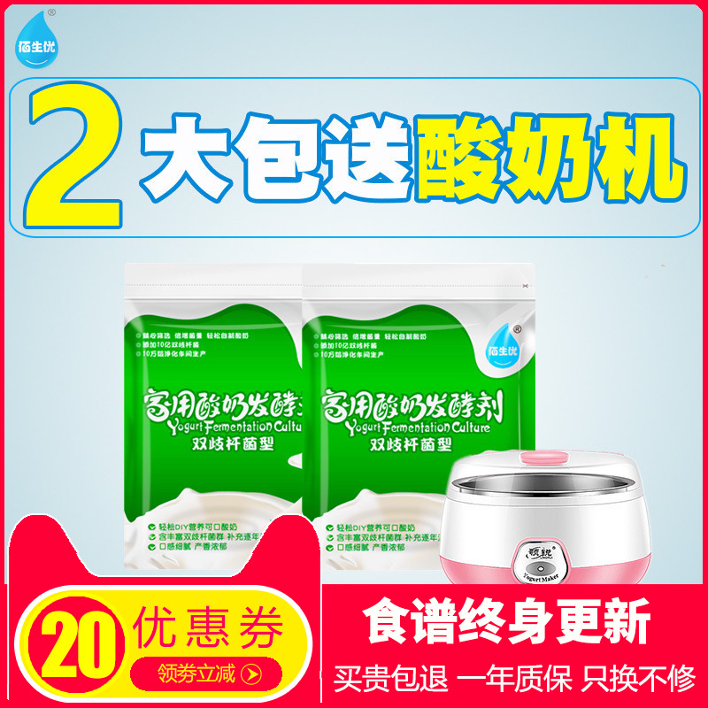 佰生优双歧杆菌酸奶发酵剂酸奶菌粉益生菌发酵粉酸奶种酸奶发酵菌在类目 咖啡/麦片/冲饮, 乳制品, 酸奶粉中 - 来自Buy2taobao.com提供专业的淘宝代购服务