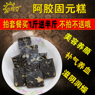  包邮山东东阿胶块正品长耀堂即食阿胶糕型固元膏阿胶膏补血补气