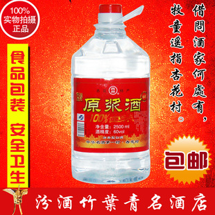  山西特产 白酒 纯粮酿造 原浆酒60度2500ml 汾酒产地 散酒