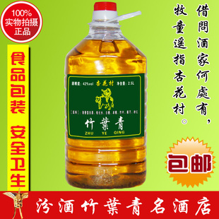  山西特产 白酒 散酒 竹叶青酒2500ml 纯粮固态发酵汾酒产地