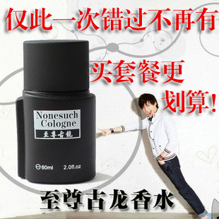 拍此宝贝发付邮的至尊古龙香水