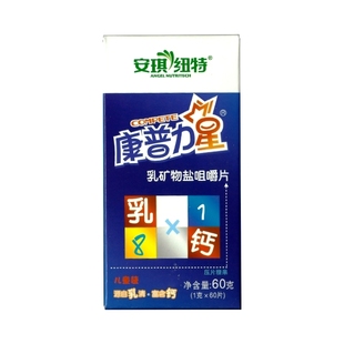  钙铁锌 婴儿钙 儿童钙 乳钙：安琪康普力星 乳钙 乳矿物盐咀嚼片