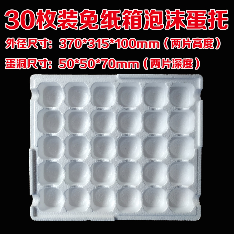 30枚装免纸箱泡沫蛋托 鸭蛋蛋托 海鸭蛋糯米蛋皮蛋泡沫盒|msdalam kategori peralatan pejabat/Supplies/Perkhidmatan yang berkaitan, Packaging Equipment/Tanda-tanda dan bekalan, buih Peti - dari Buy2taobao.com untuk memberikan perkhidmatan ejen Taobao profesional membeli