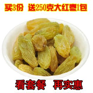  零食干果 新疆葡萄干 正宗绿香妃葡萄干 新货 500克包邮