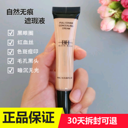 BH自然无痕遮瑕液遮瑕膏黑眼圈痘印遮盖痘痘斑红血丝脸部隐形毛孔在类目 彩妆/香水/美妆工具, 遮瑕中 - 来自Buy2taobao.com提供专业的淘宝代购服务