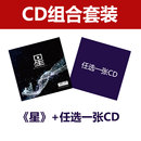 CD套装 100元链接（星+Dance或者梦七或者singsingsing）送小礼品
