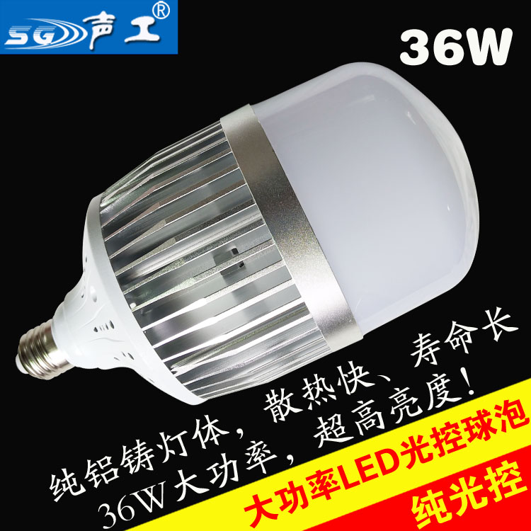 超亮大功率led灯泡e27螺口家用36W光控灯天黑自动亮工厂车间照明在类目 家装主材, 光源, LED光源, LED单灯中 - 来自Buy2taobao.com提供专业的淘宝代购服务