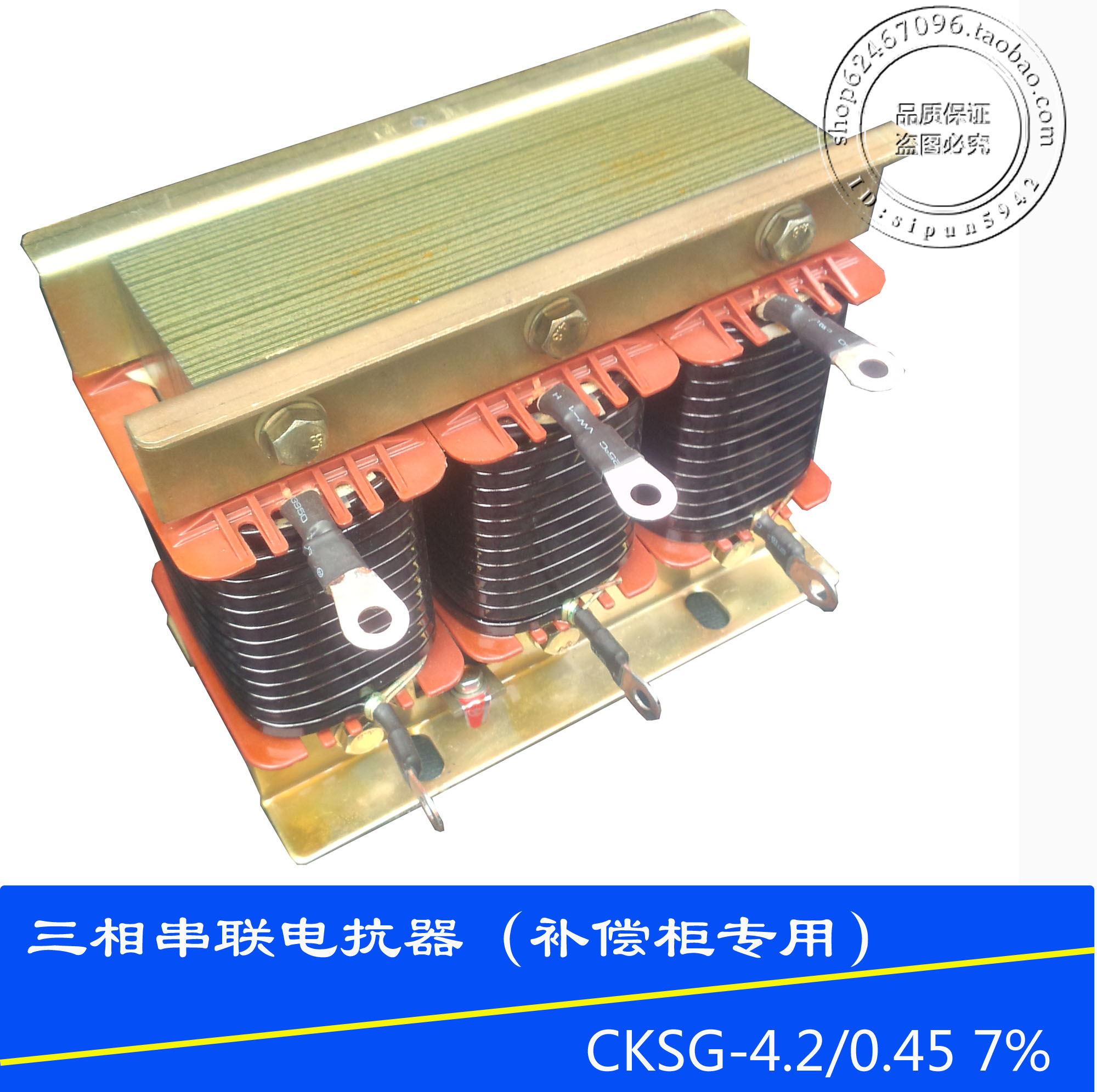 三相串联电抗器 CKSG-4.2 7% 12% 13% 14% 滤波电抗器在类目 电子/电工, 其它中 - 来自Buy2taobao.com提供专业的淘宝代购服务